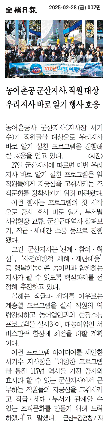 농어촌공사 군산지사, 직원대상 우리지사 바로 알기 행사 호응.png